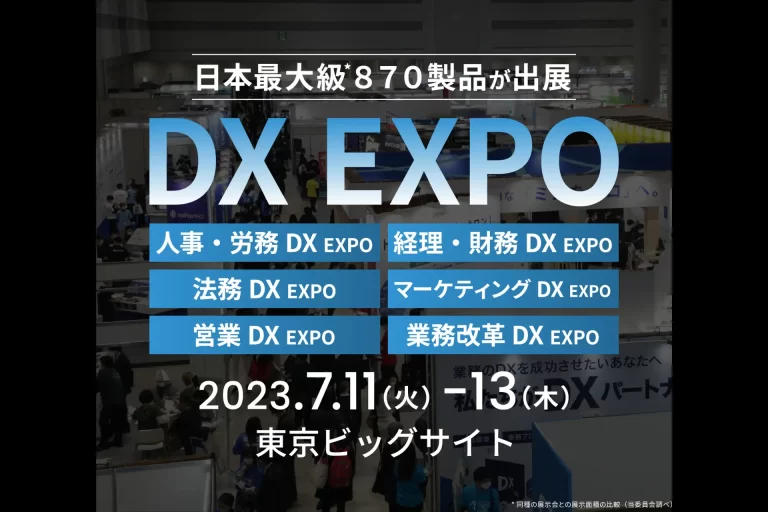 日本データ取引所、データ活用支援サービスの最新情報を「DX EXPO」に出展！オンライン会場でもセミナー動画を公開