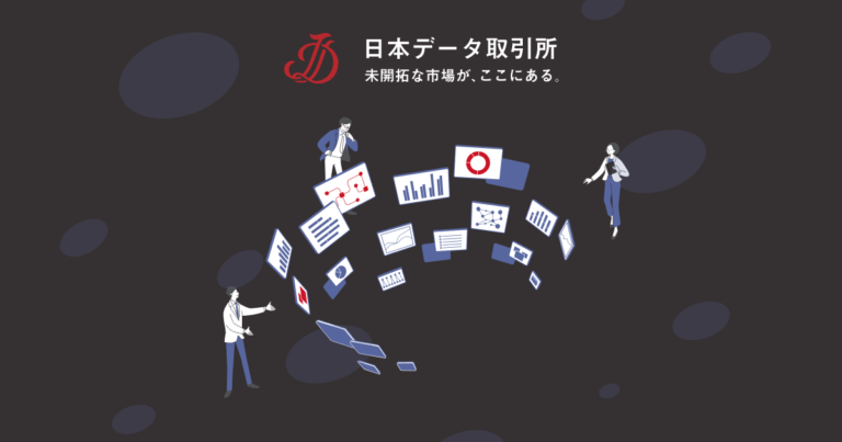 日本データ取引所、データビジネスの多様なニーズに応える新サービス構成を発表